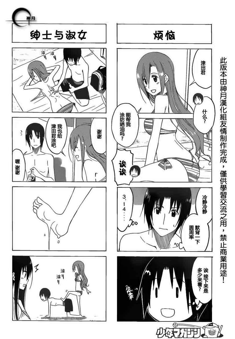 妄想学生会第二季在线观看漫画,第144话 戏浪2图
