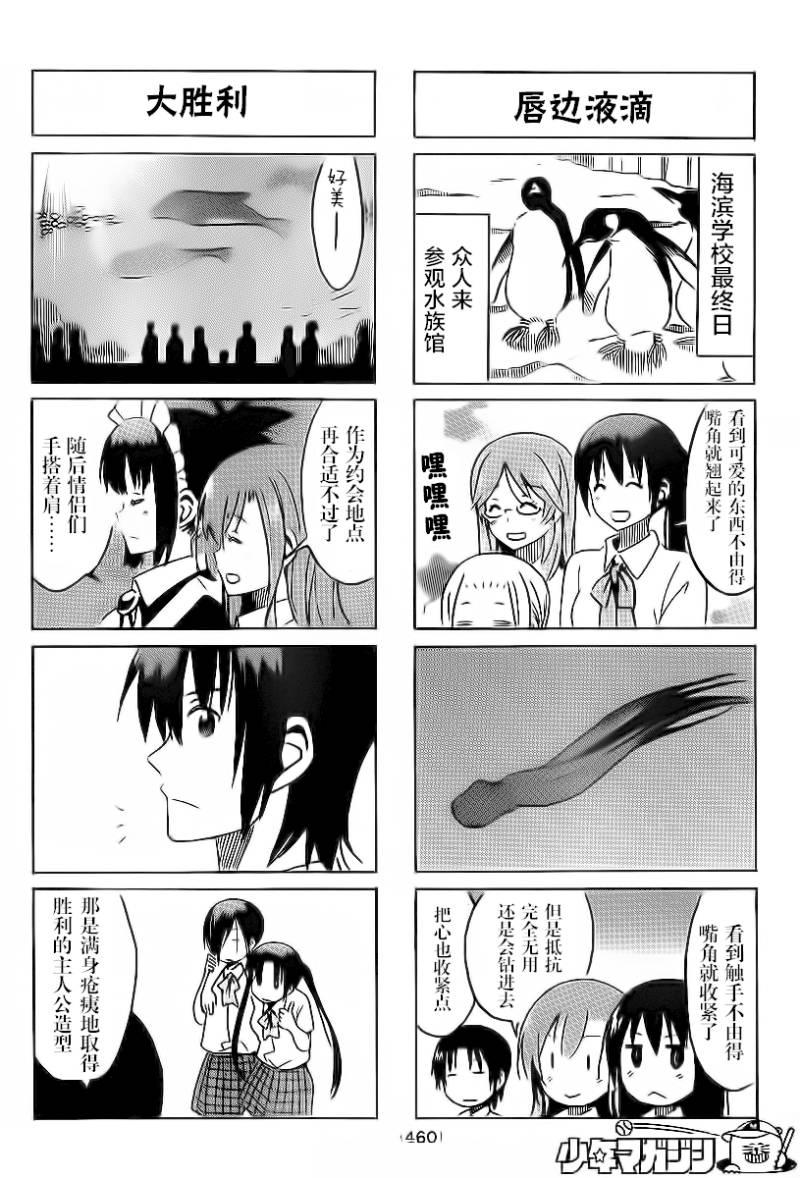 妄想学生会第二季在线观看漫画,第288话2图