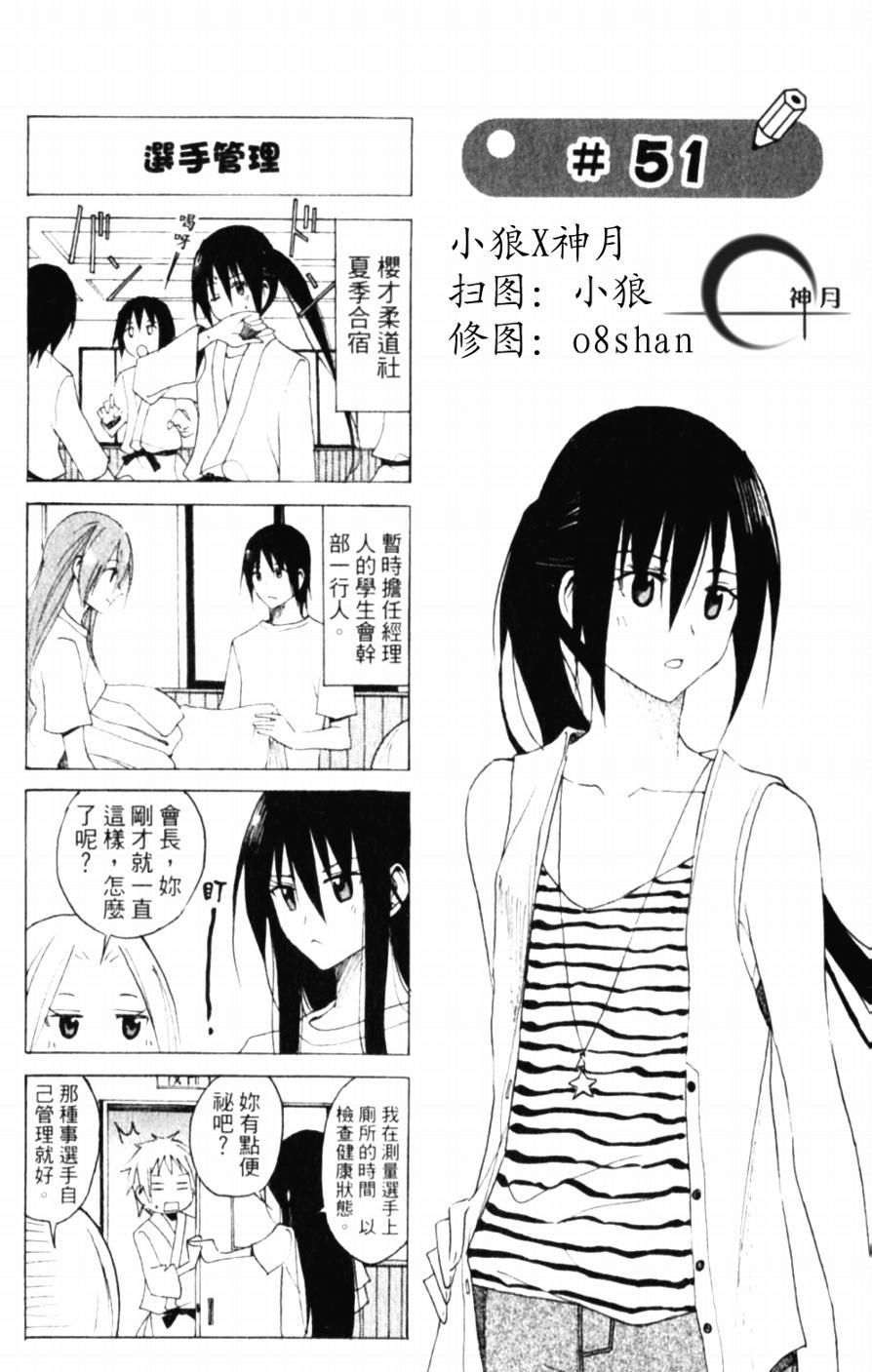 妄想学生会合集漫画,第51话 选手管理1图