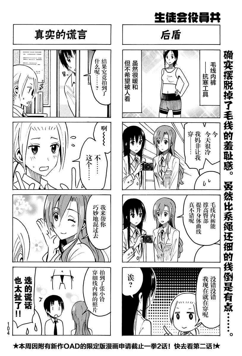 妄想学生会最新漫画,第360话4图