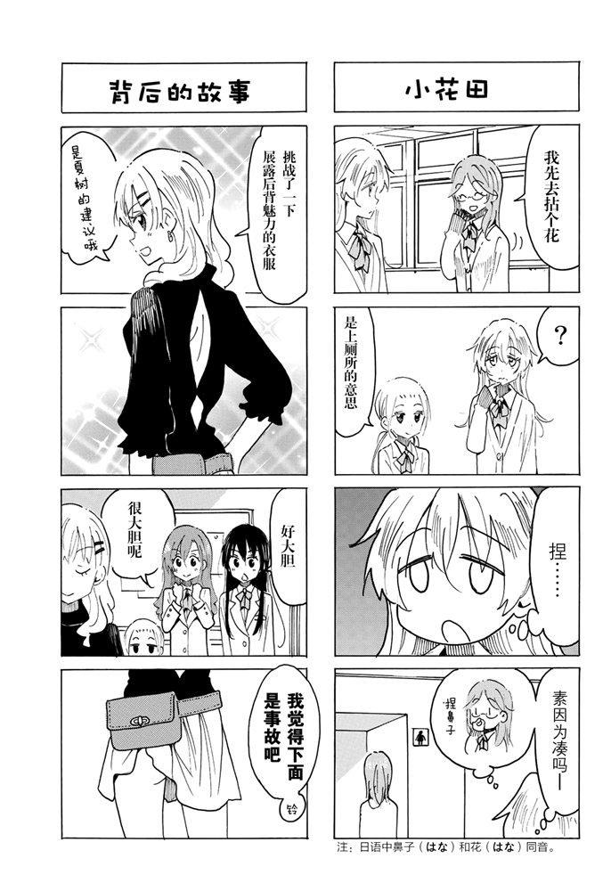 妄想学生会年轻人好好别想太多漫画,第589话3图