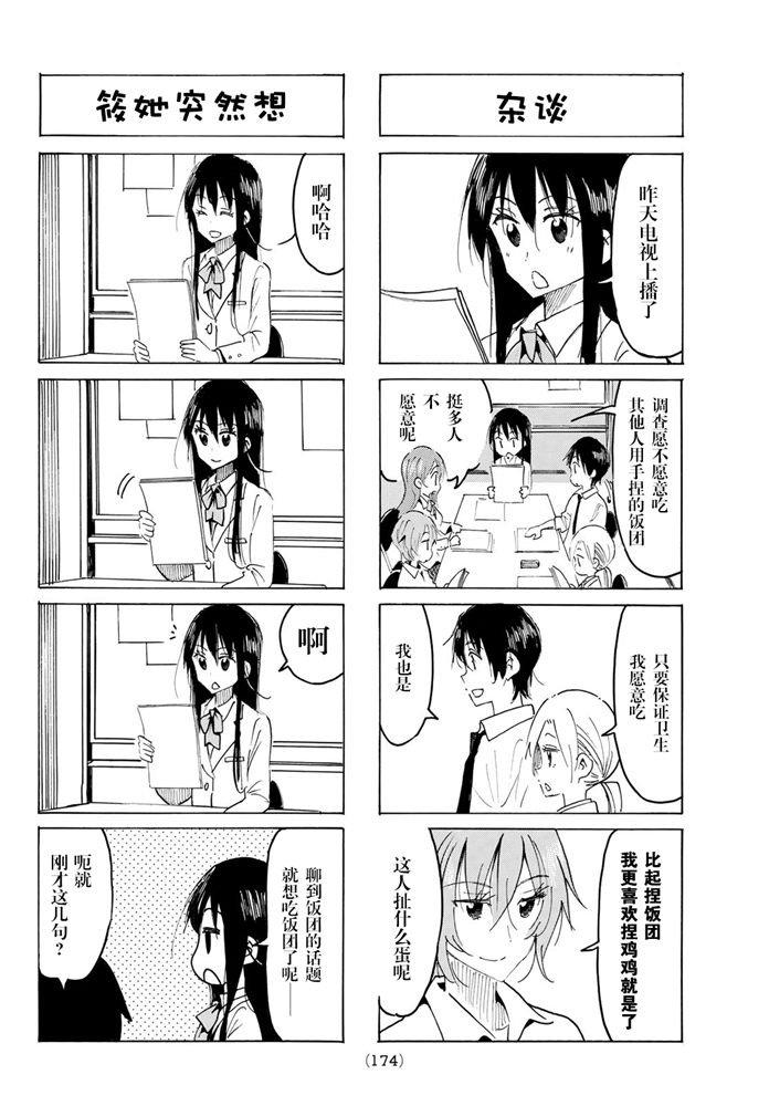 妄想学生会第二季未删减在线观看中文版漫画,第588话2图