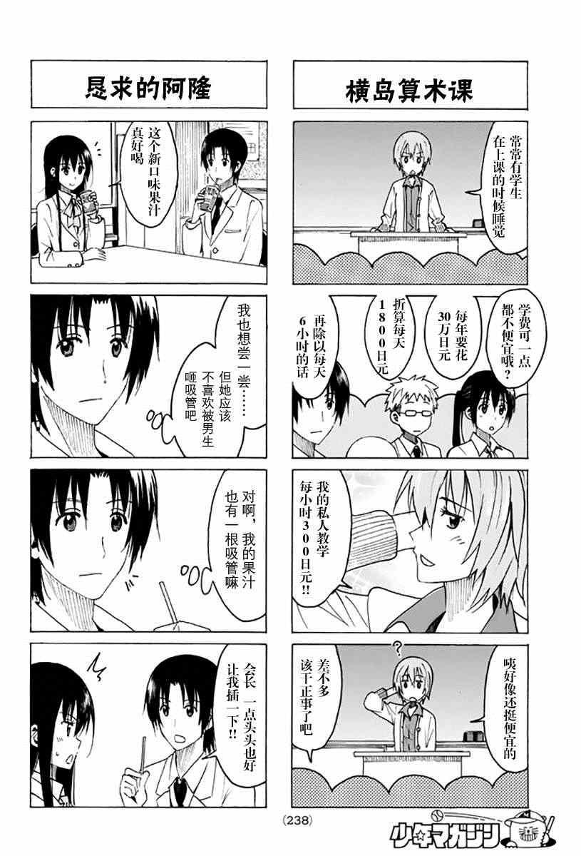 妄想学生会漫画免费漫画,第310话2图
