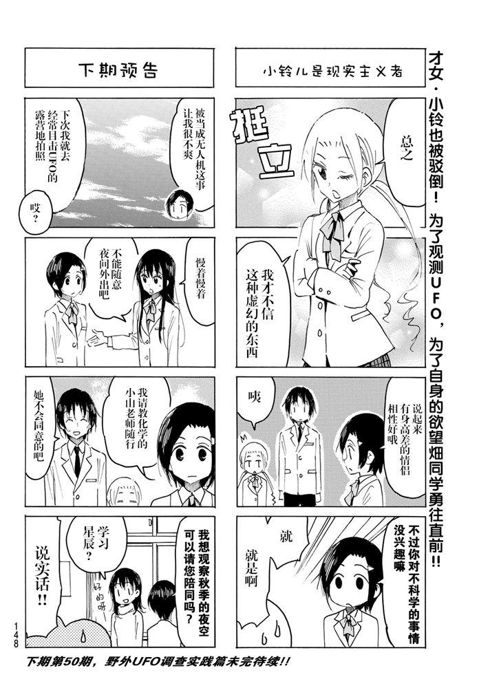 妄想学生会选美比赛漫画,第591话4图