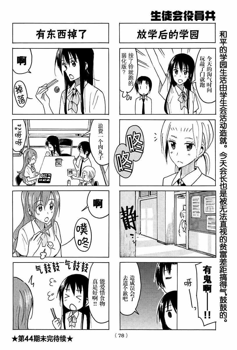 妄想学生会年轻人好好别想太多漫画,第392话4图