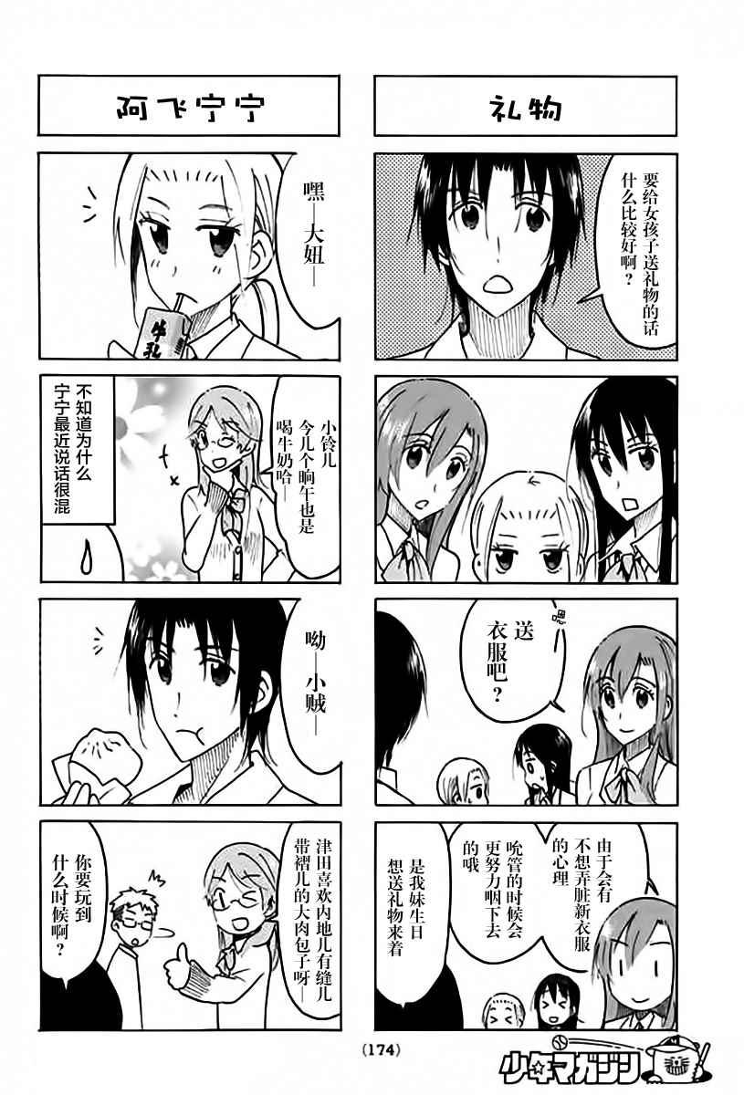 妄想学生会最后和谁在一起了漫画,第449话2图