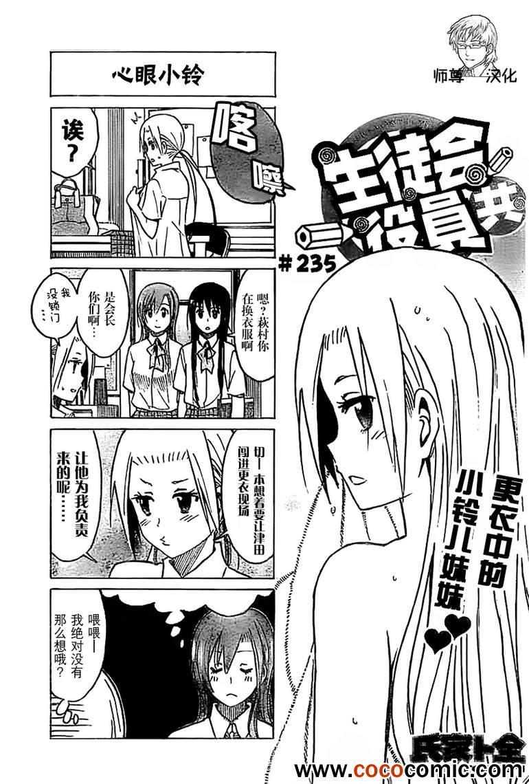 妄想学生会剧场版2漫画,第235话 更衣中的小铃儿妹妹1图