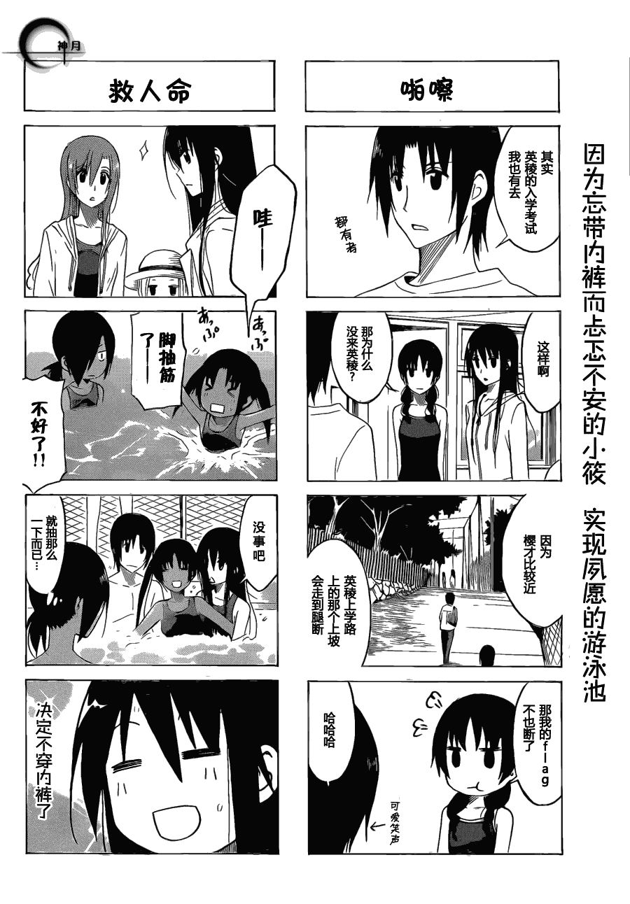 妄想学生会漫画免费漫画,第148话 一举一动4图