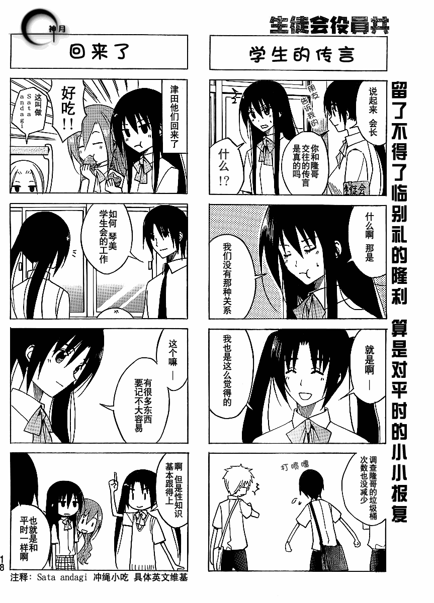 妄想学生会男女主角漫画,第93话4图