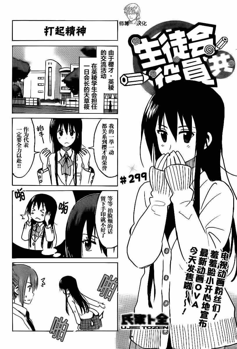 妄想学生会漫画免费漫画,第299话1图