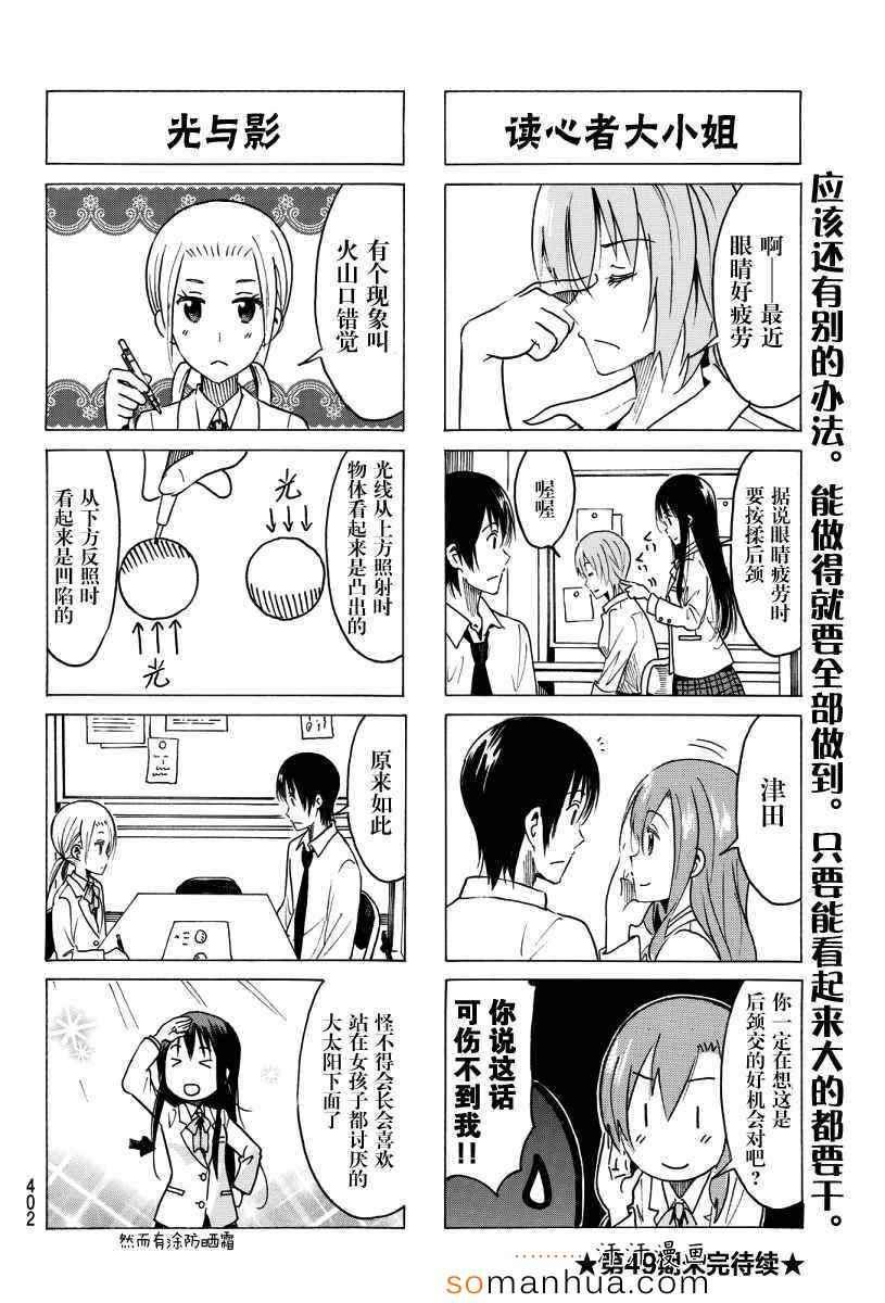 妄想学生会小说漫画,第349话4图