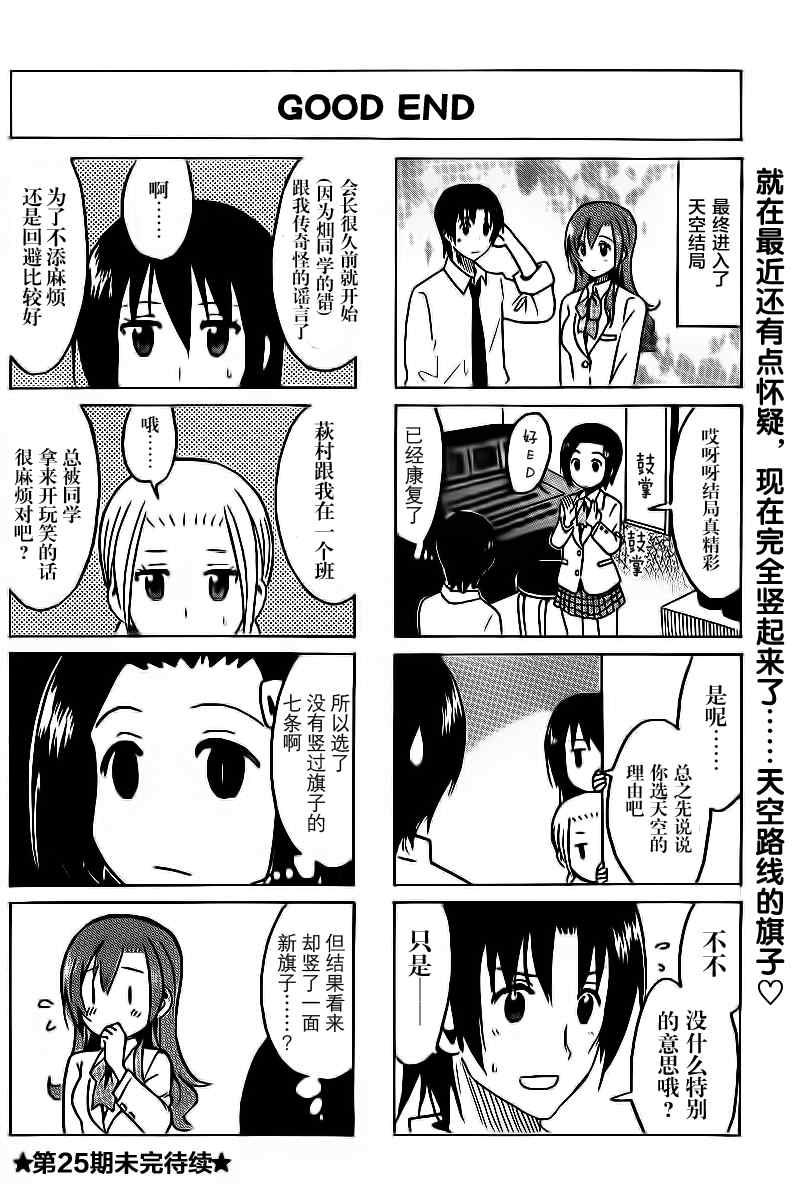 妄想学生会合集漫画,第277话4图