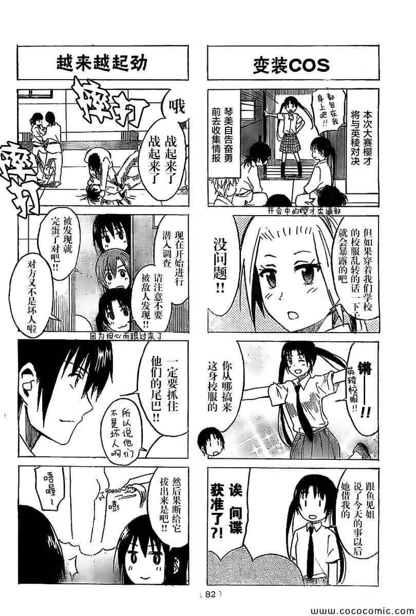 妄想学生会第一季完整版在线观看漫画,第236话 我的妹妹是间谍……？2图