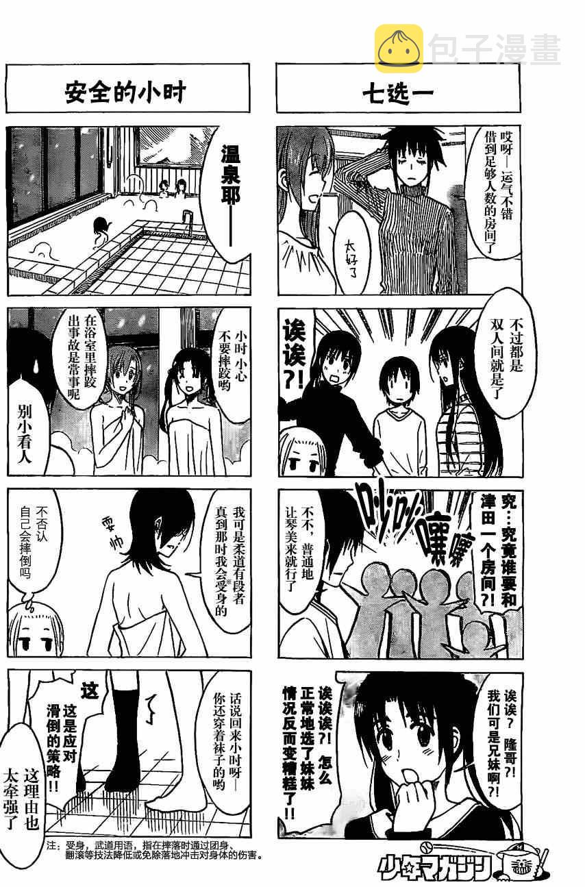 妄想学生会最新漫画,第217话 行家的判断2图