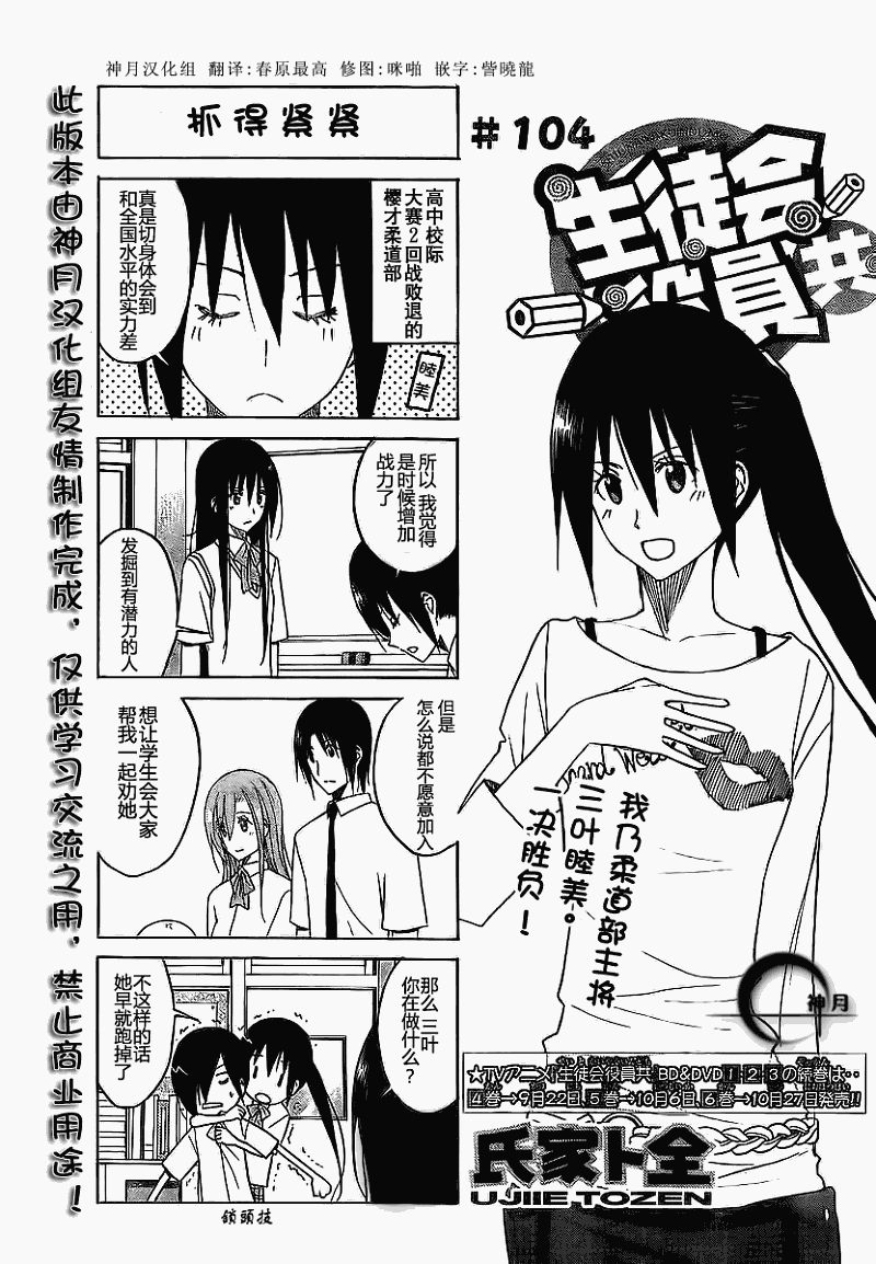 妄想学生会第一季完整版在线观看漫画,第104话1图