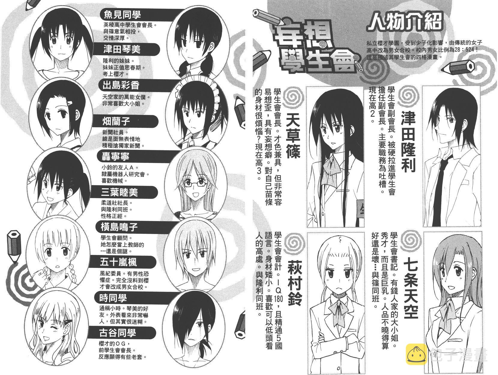 妄想学生会名场面漫画,第9卷2图