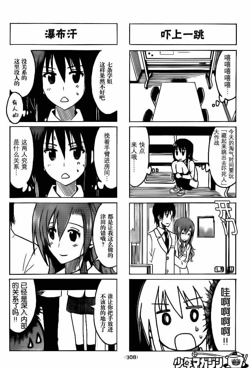 妄想学生会第二季在线观看漫画,第302话2图