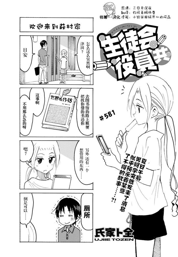 妄想学生会第1季樱花动漫剧场在线看漫画,第581话1图