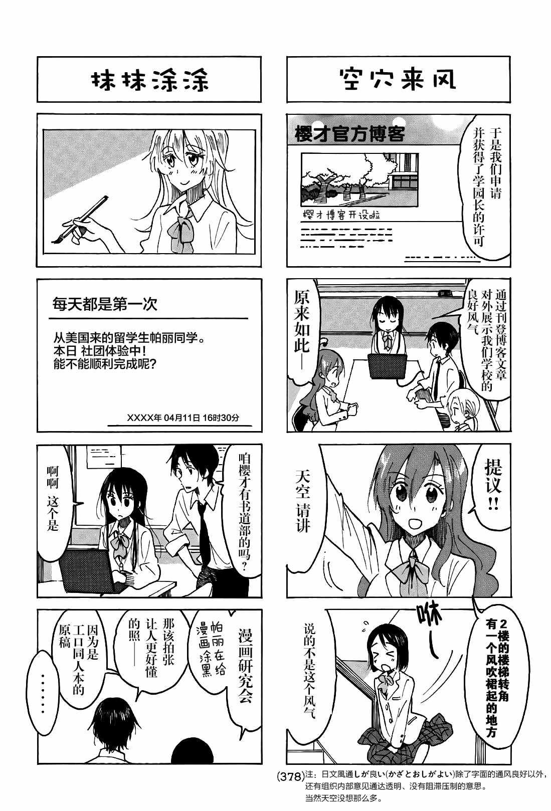 妄想学生会tv版在线观看漫画,第514话2图