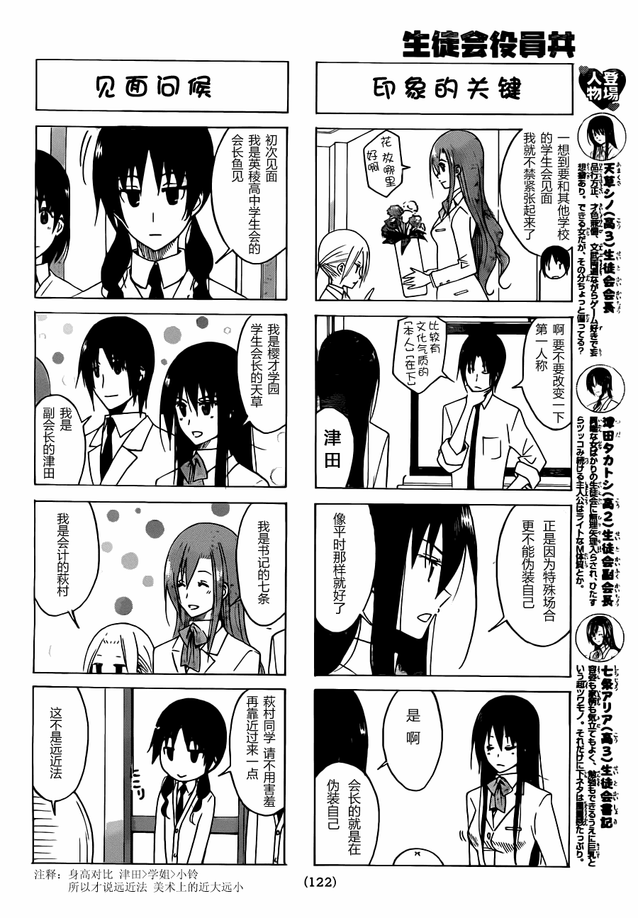 妄想学生会最后和谁在一起了漫画,第112话2图