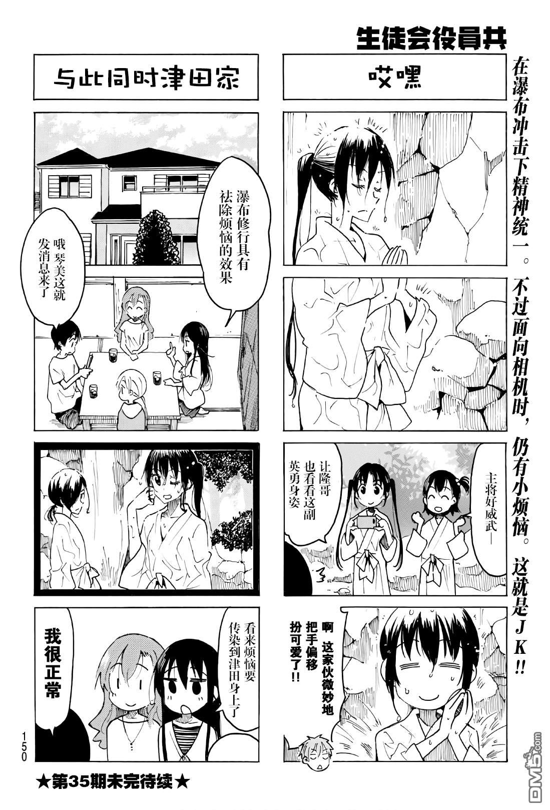 妄想学生会第二季合集漫画,第529话4图