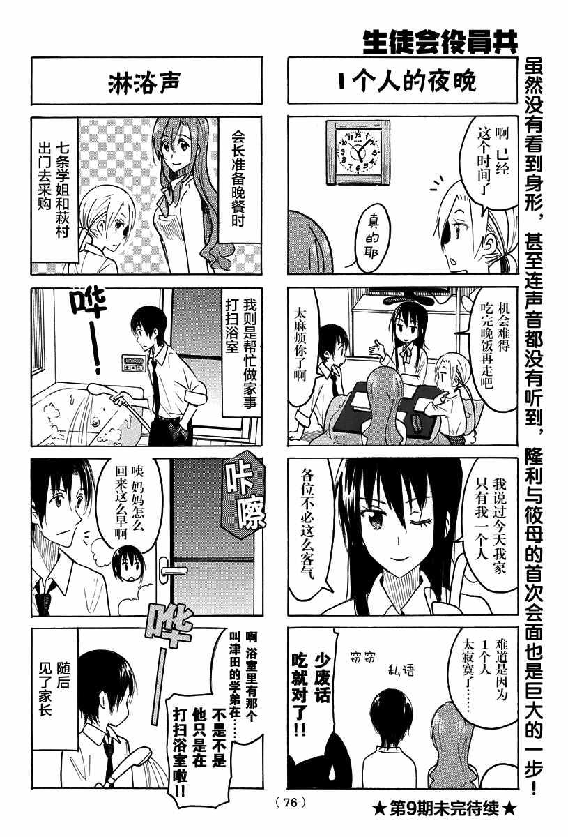 妄想学生会七条天空在几集被绑架漫画,第409话4图