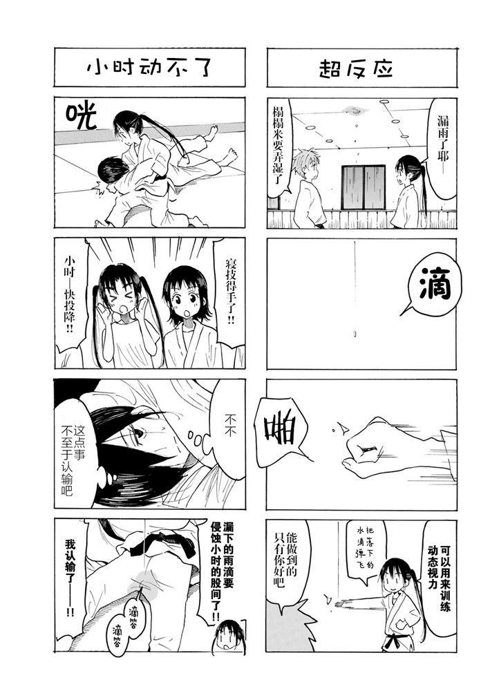 妄想学生会樱花动漫漫画,第570话3图