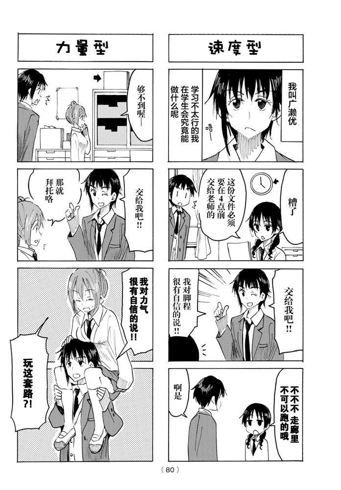 妄想学生会第二季未删减在线观看中文版漫画,第593话2图
