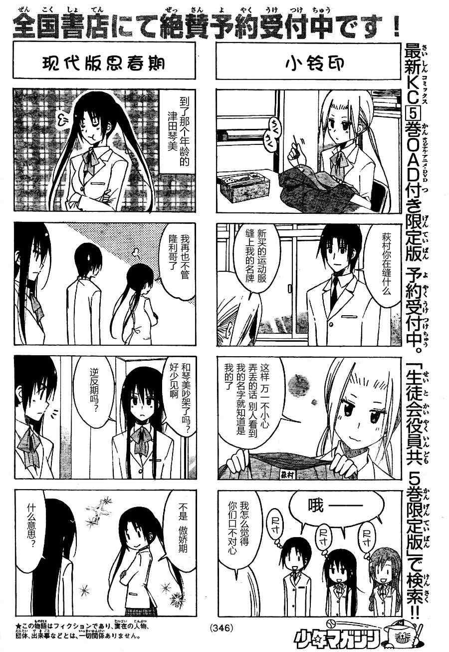 妄想学生会选美比赛漫画,第124话2图