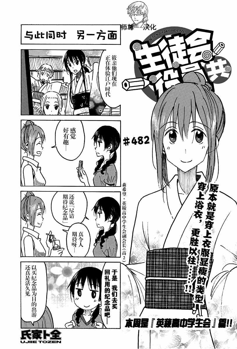妄想学生会第二季在线观看漫画,第482话1图