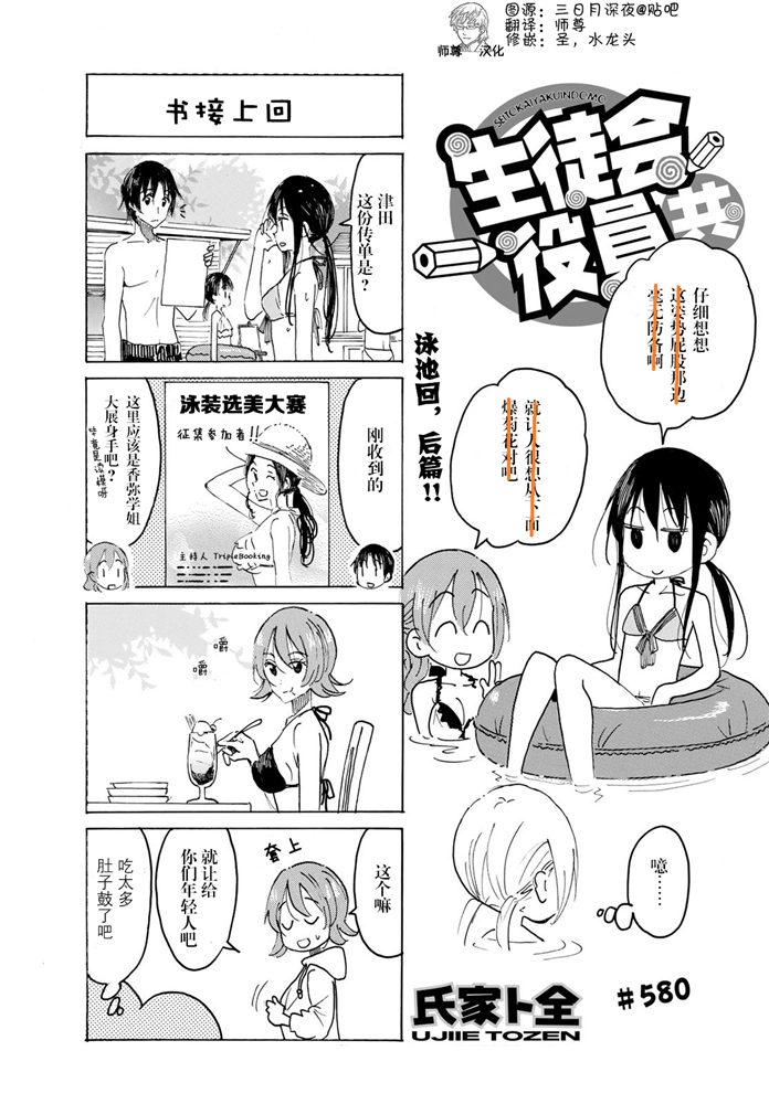 妄想学生会无删减樱花动漫漫画,第580话5图