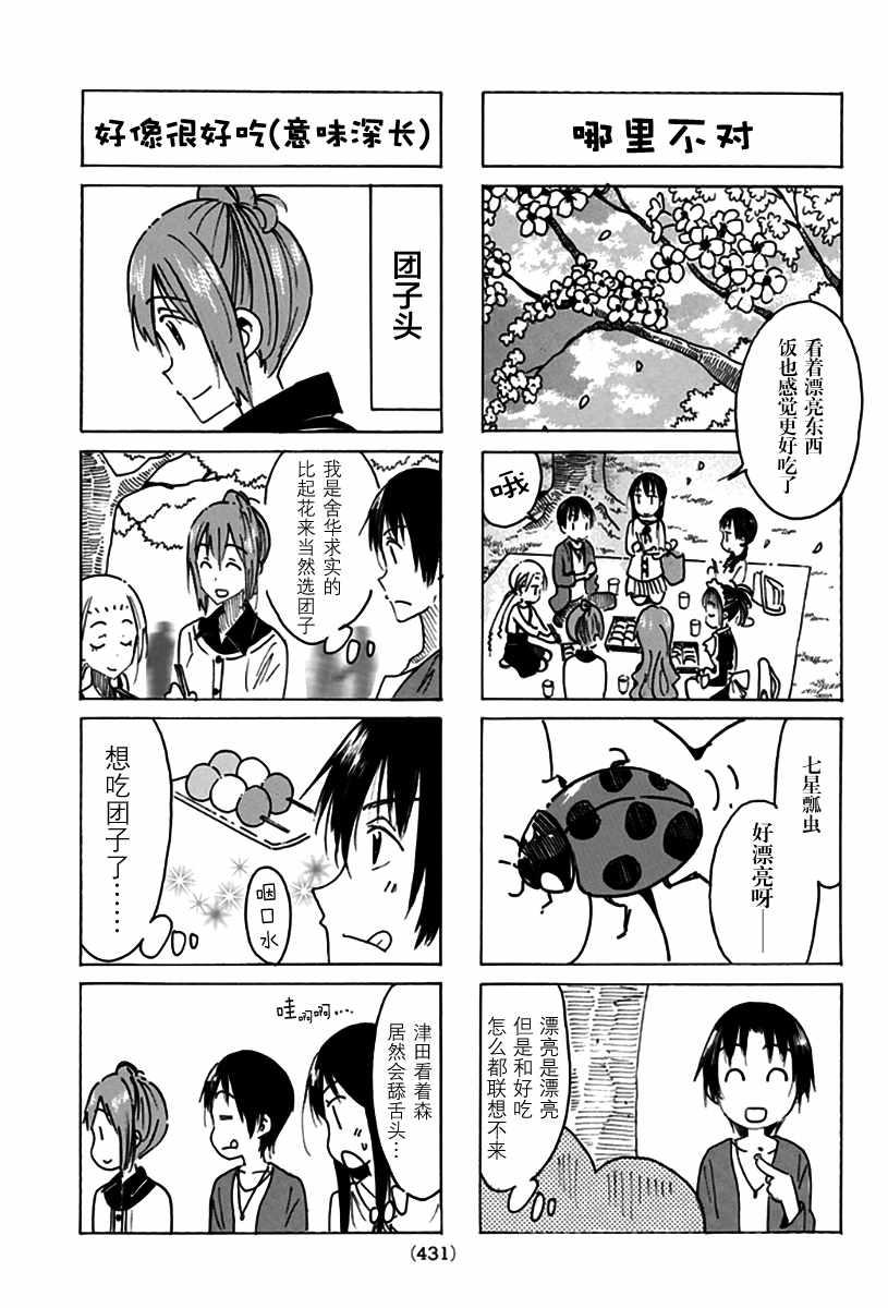 妄想学生会选美比赛漫画,第464话3图