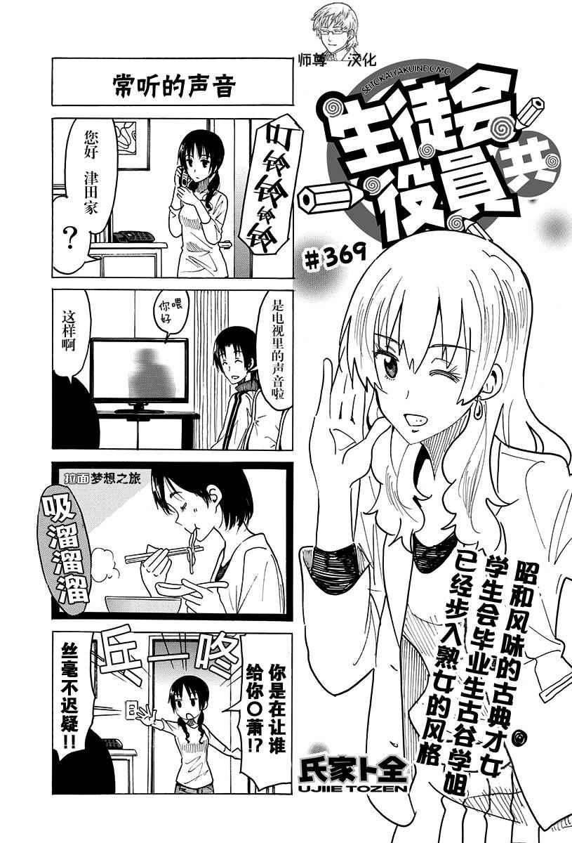 妄想学生会第一季完整版在线观看漫画,第369话1图