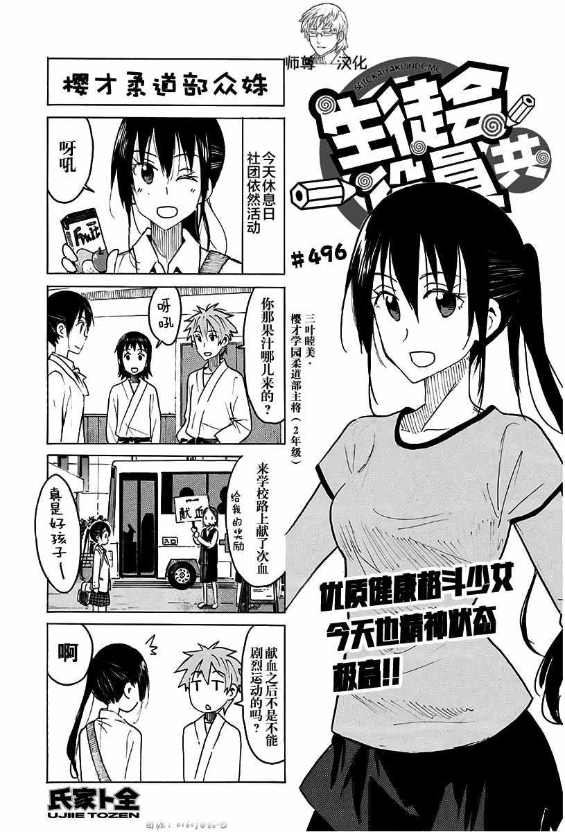 妄想学生会漫画免费漫画,第496话1图
