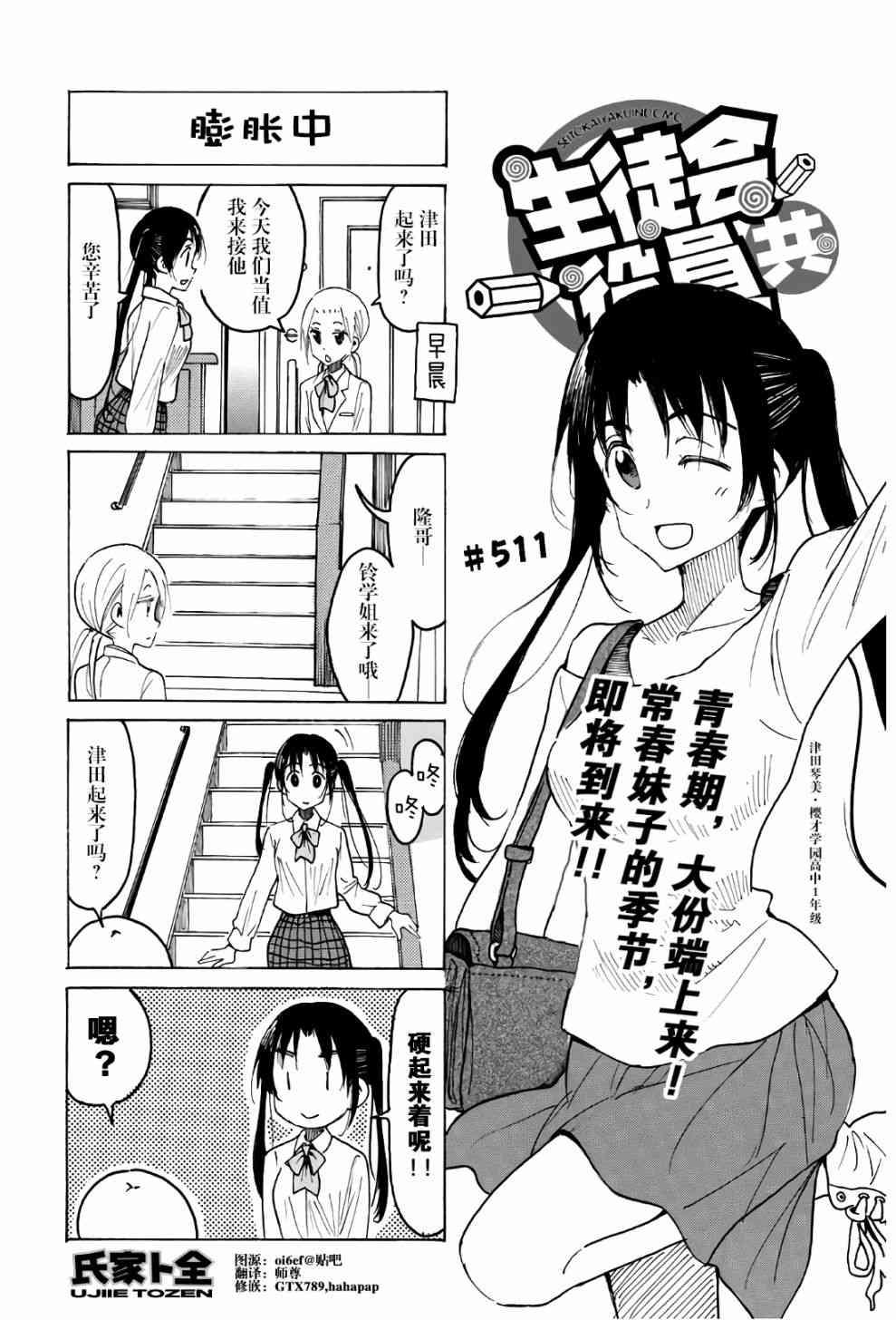 妄想学生会最后和谁在一起了漫画,第511话1图