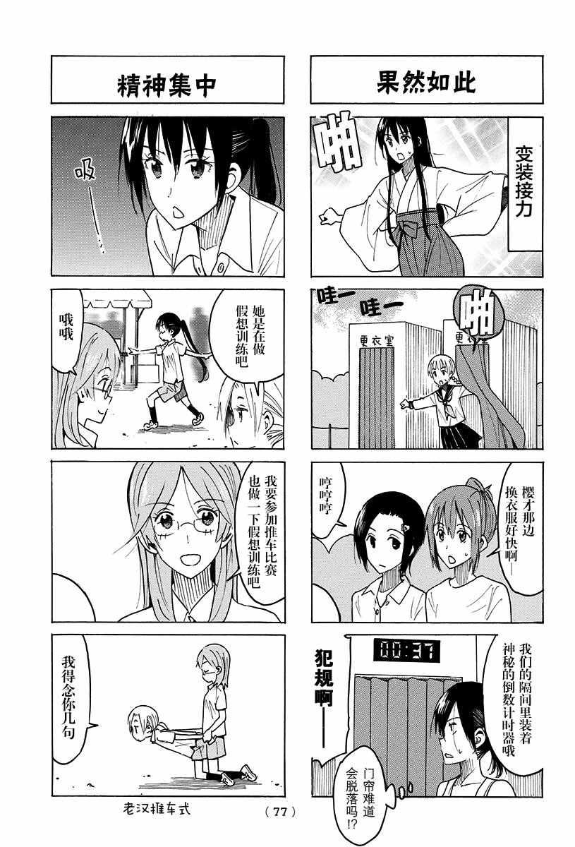 妄想学生会精彩片段漫画,第390话3图