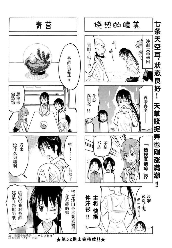 妄想学生会第二季未删减在线观看中文版漫画,第593话4图