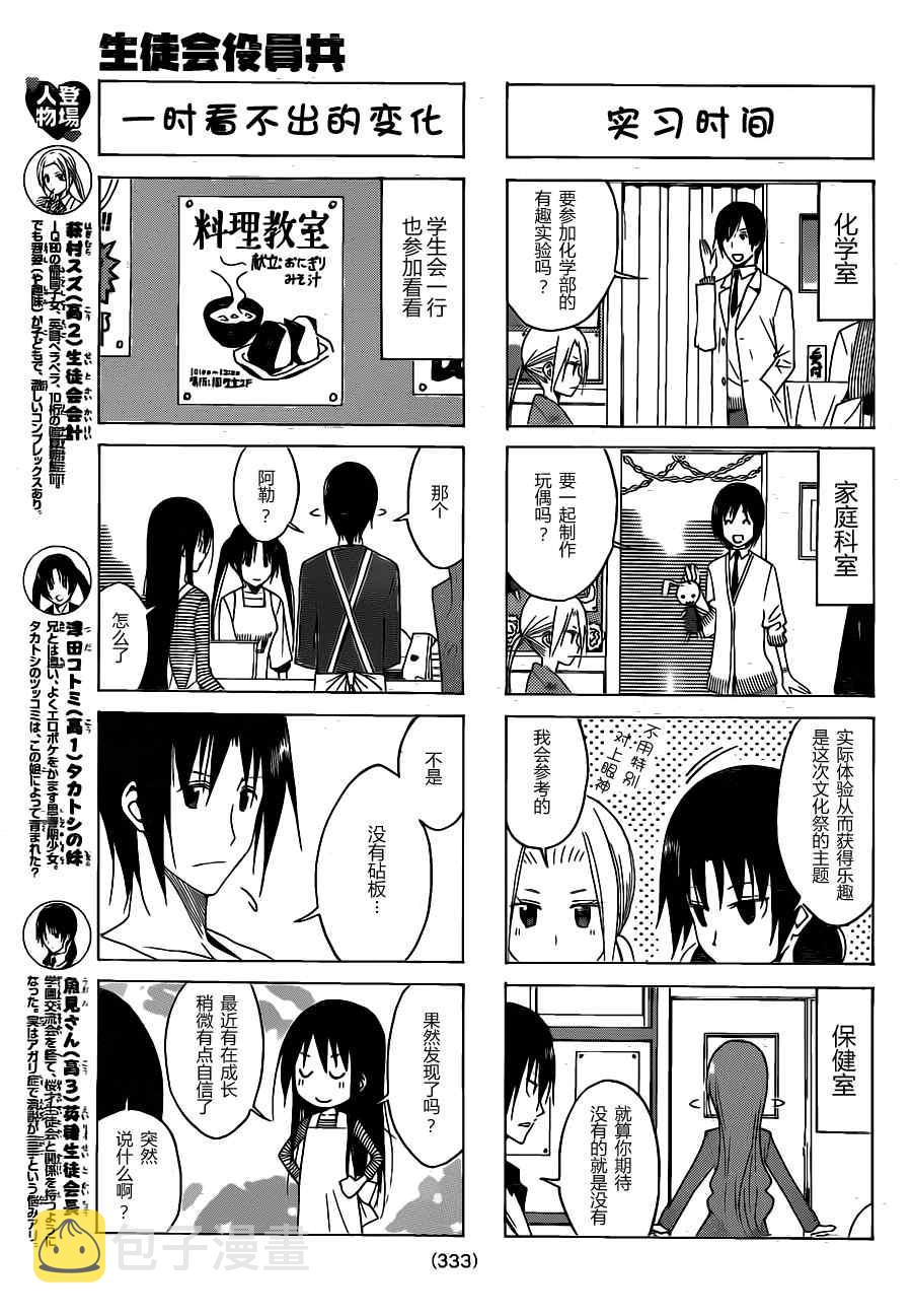 妄想学生会第一季免费看漫画,第114话3图