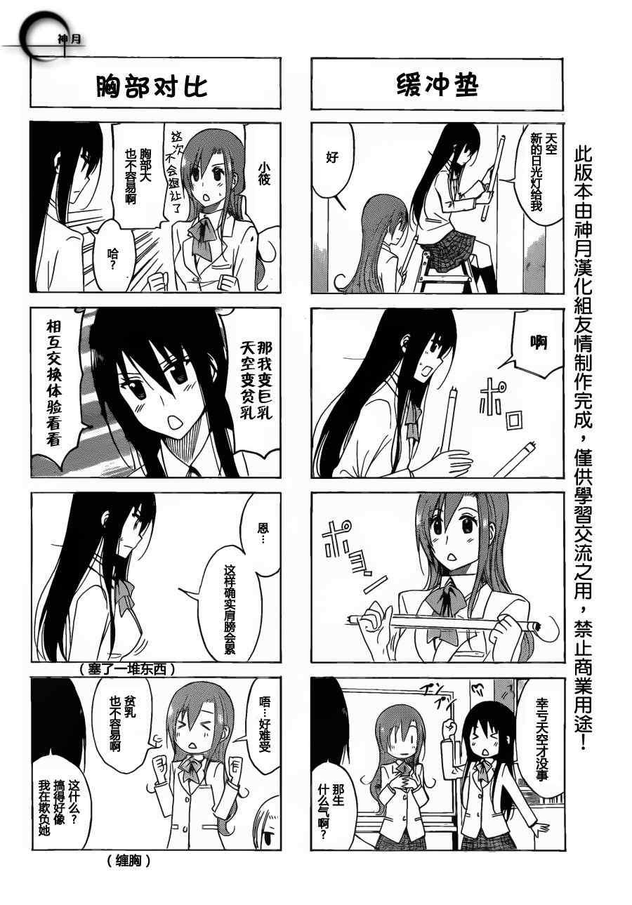 妄想学生会漫画 百度网盘漫画,第156话 身体接触2图
