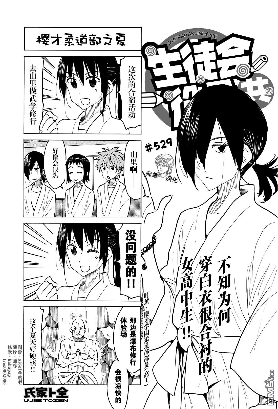 妄想学生会第二季合集漫画,第529话1图
