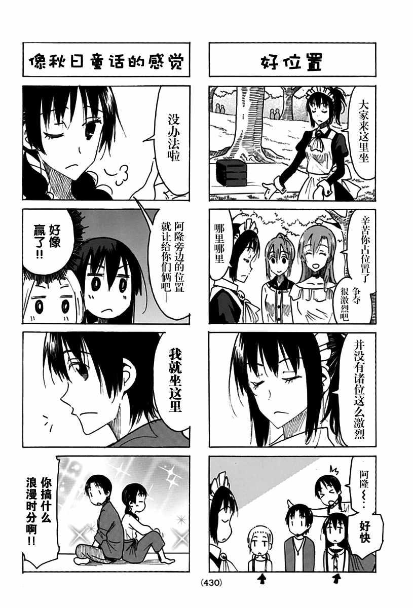 妄想学生会选美比赛漫画,第464话2图