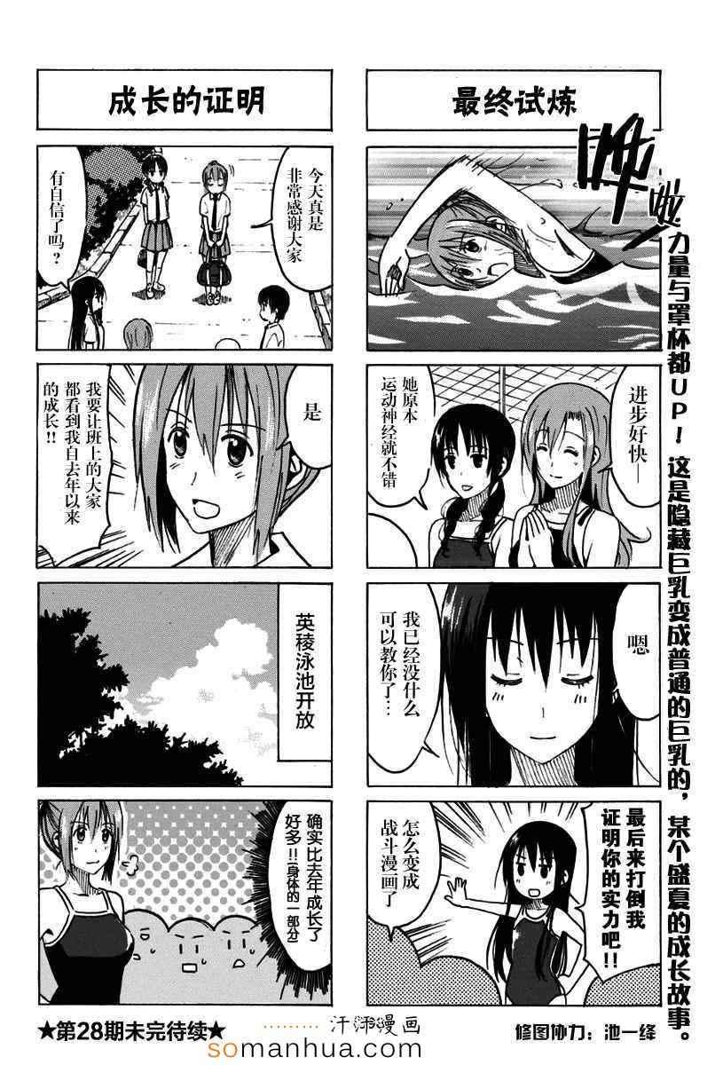 妄想学生会超清完整版在线观看漫画,第329话4图