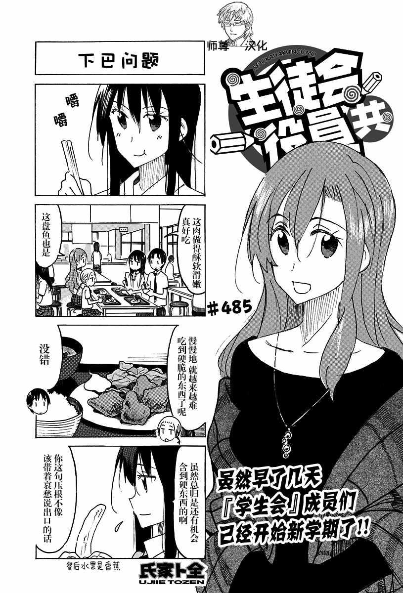 妄想学生会第2季全漫画,第485话1图
