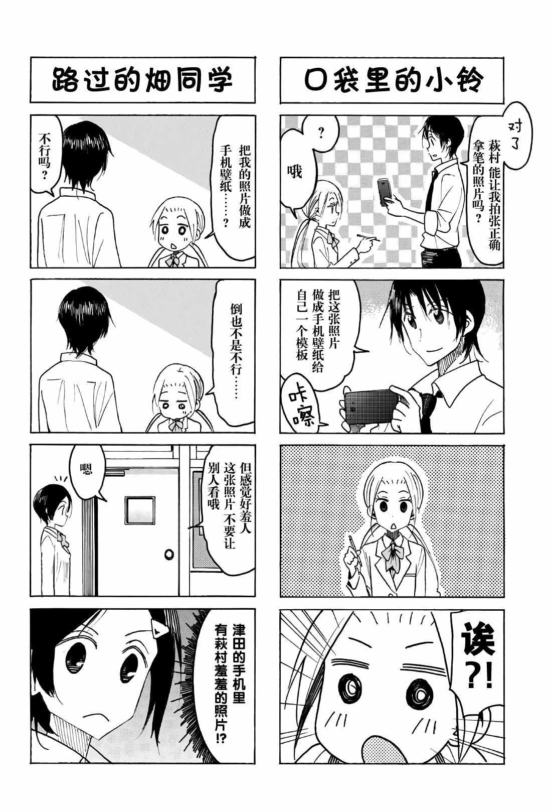 妄想学生会七条天空在几集被绑架漫画,第516话2图