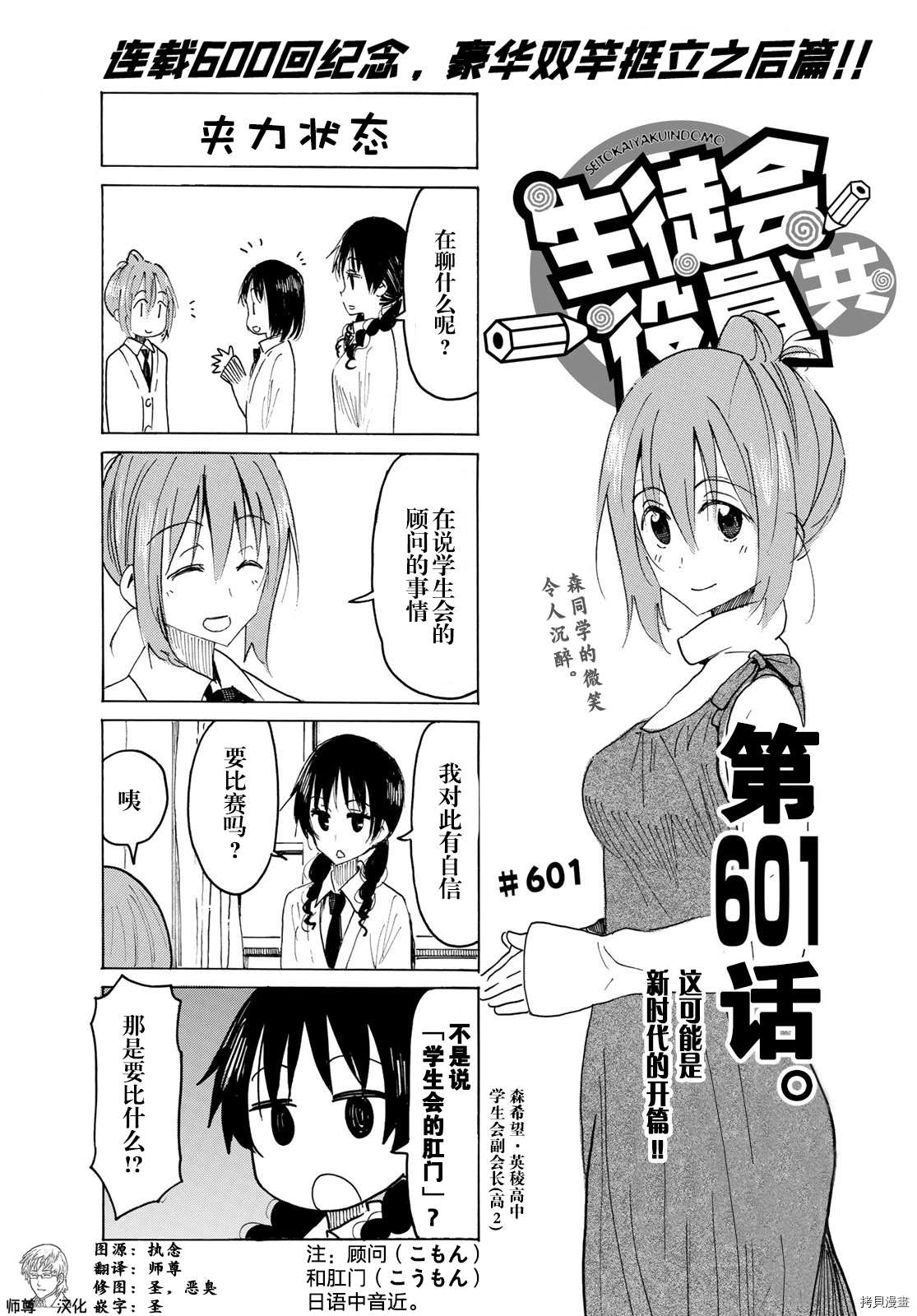 妄想学生会漫画免费漫画,第601话1图