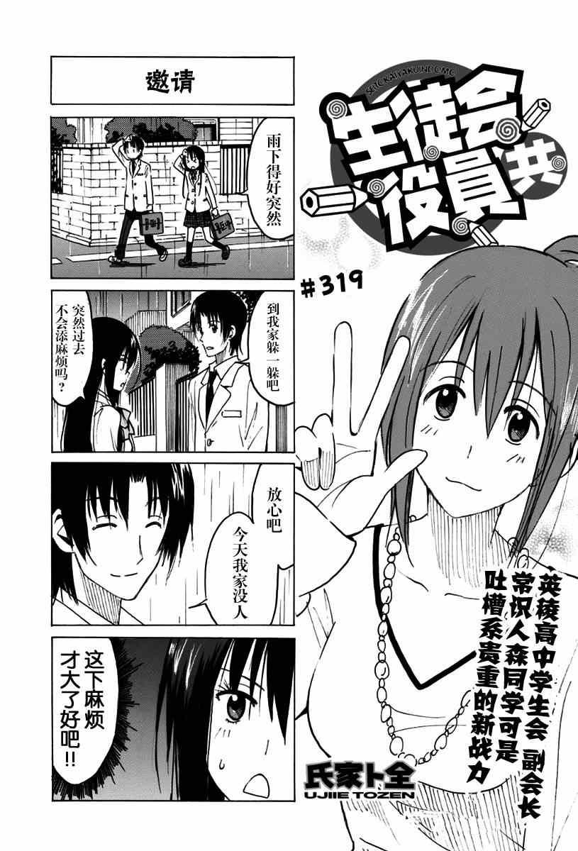妄想学生会第一季1漫画,第319话1图