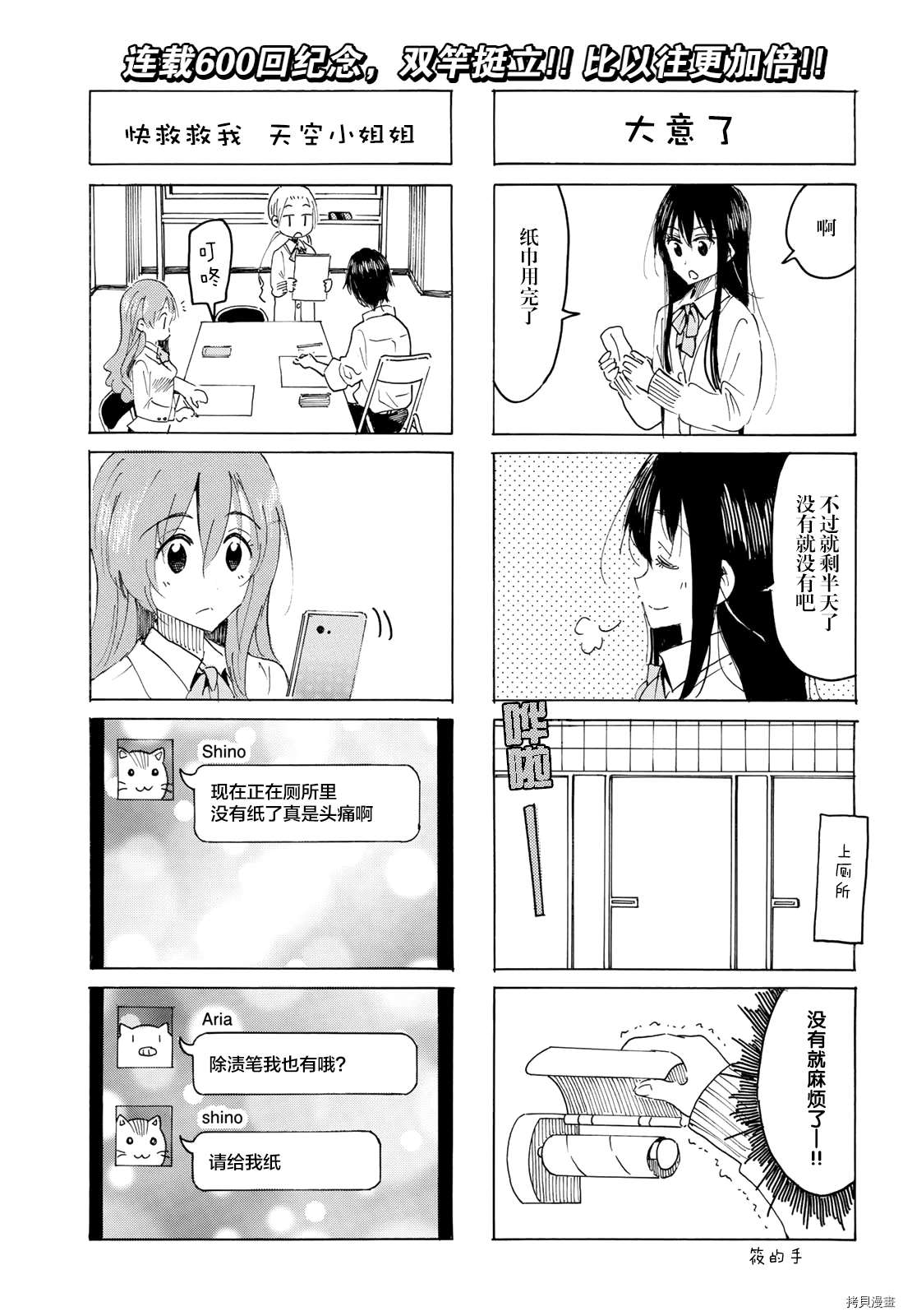 妄想学生会漫画免费漫画,第600话3图