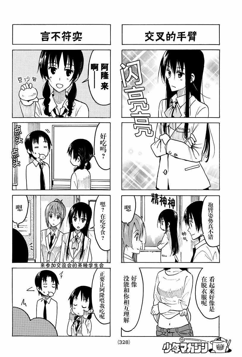 妄想学生会小说结局漫画,第375话2图