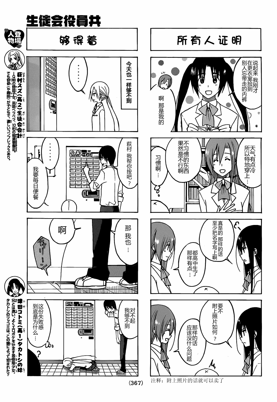 妄想学生会第一季完整版在线观看漫画,第108话3图