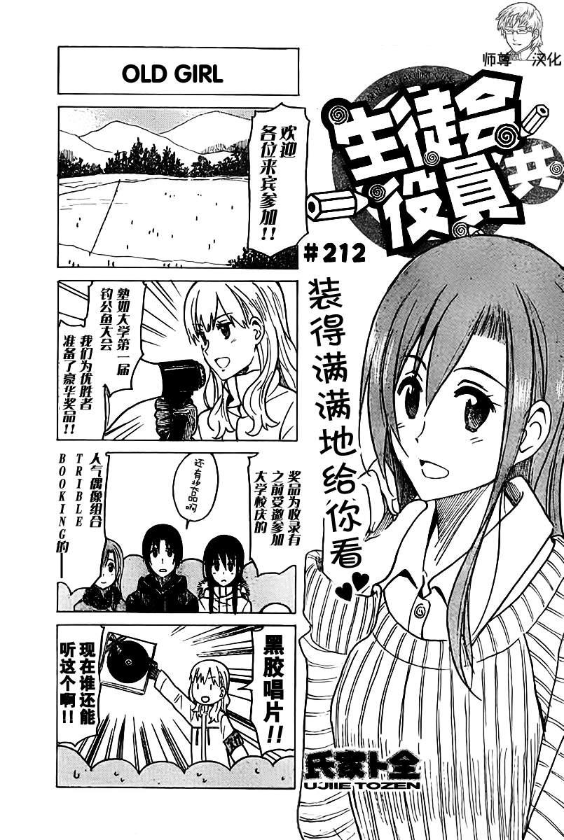 妄想学生会第一季完整版在线观看漫画,第212话 OLD GIRL1图